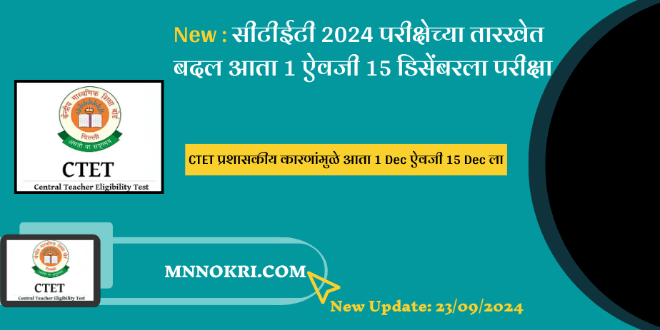 CBSE CTET December 2024 Exam Postponed