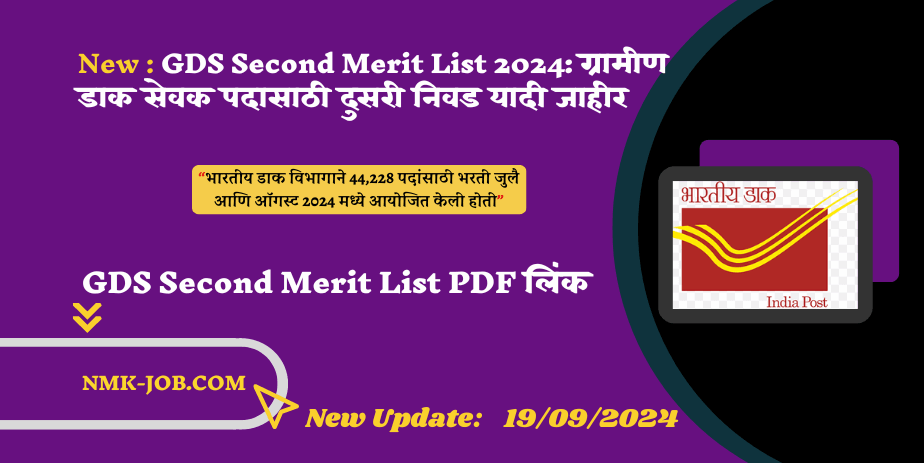 GDS Second Merit List 2024