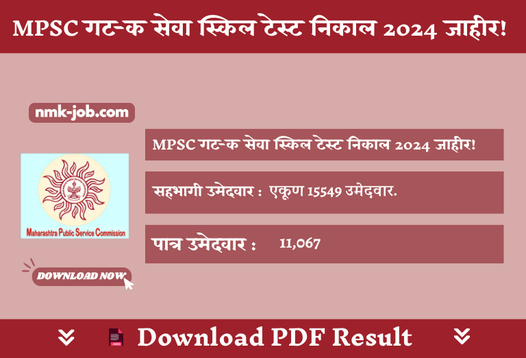 Mpsc group c tax assistant Clerk Typist skill test result 2024 pdf