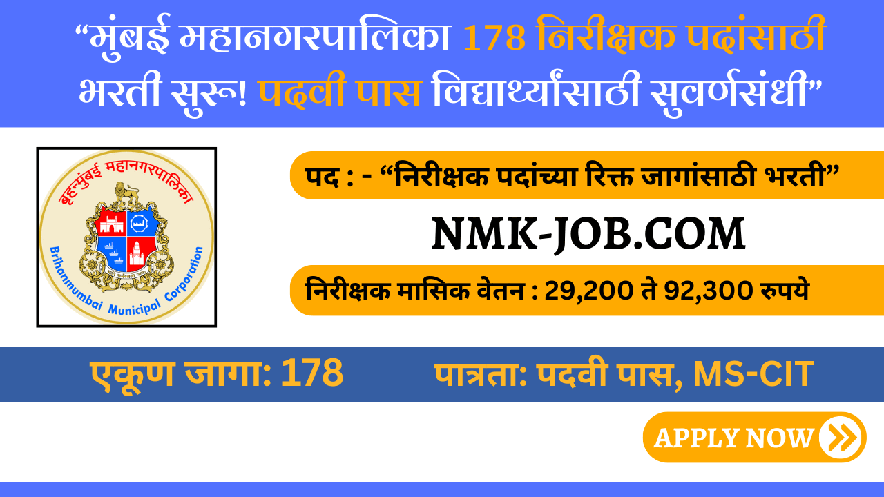 Mumbai Mahanagarpalika Nirikshak Bharti 2024