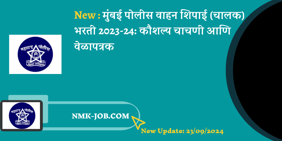 Mumbai police driver bharti 2023-24 skill test