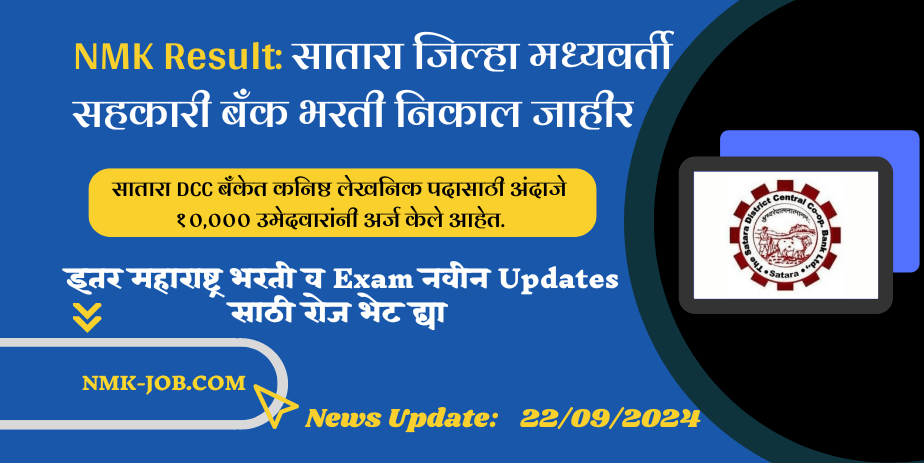 Satara DCC Bank Result 2024