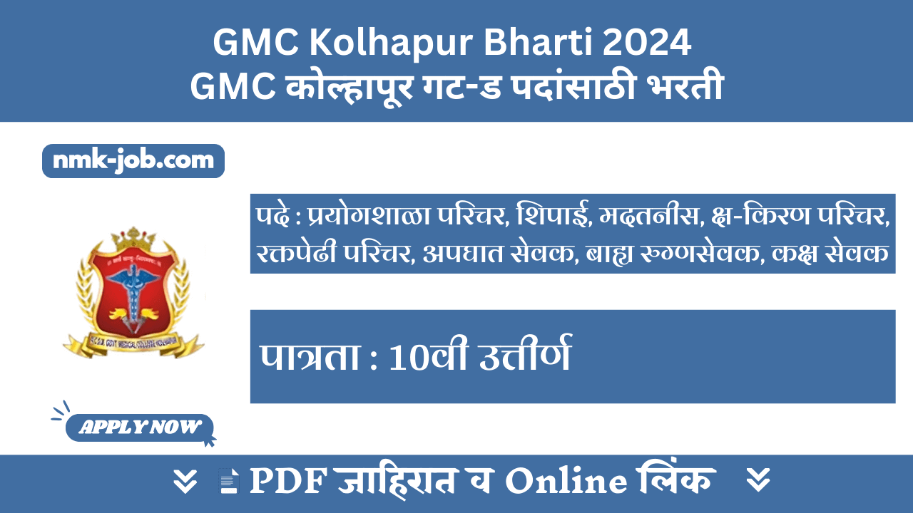 GMC Kolhapur Bharti 2024