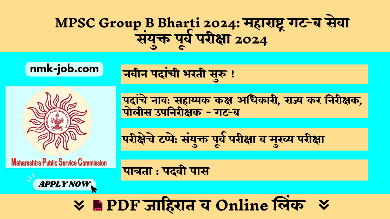 MPSC Group B Bharti 2024