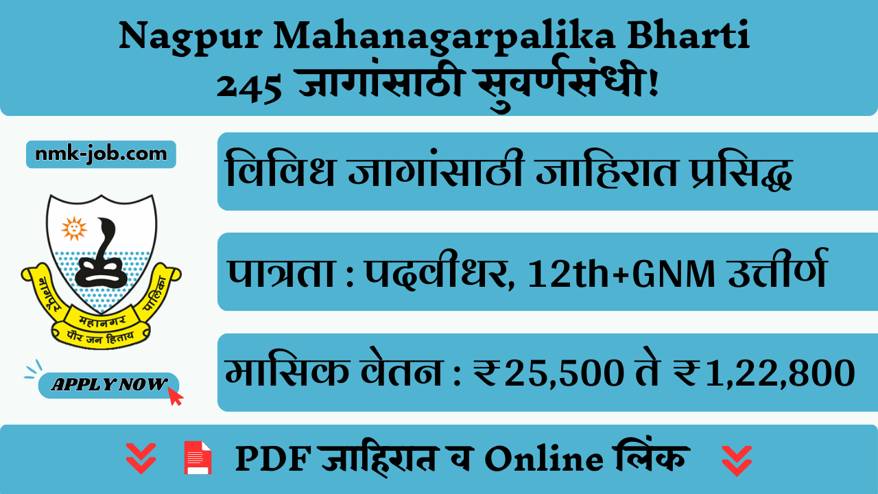 Nagpur Mahanagarpalika Group C Bharti 2025