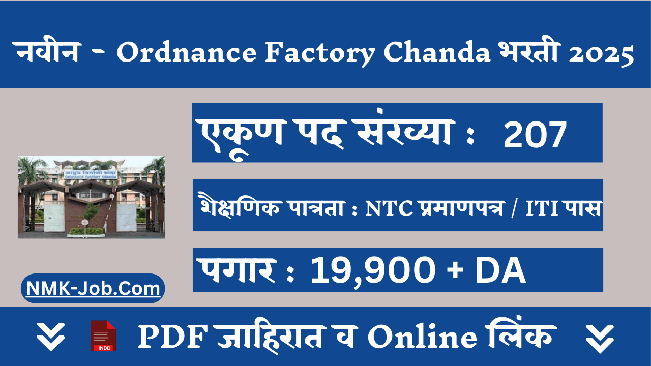 Ordnance Factory Chanda Bharti 2025