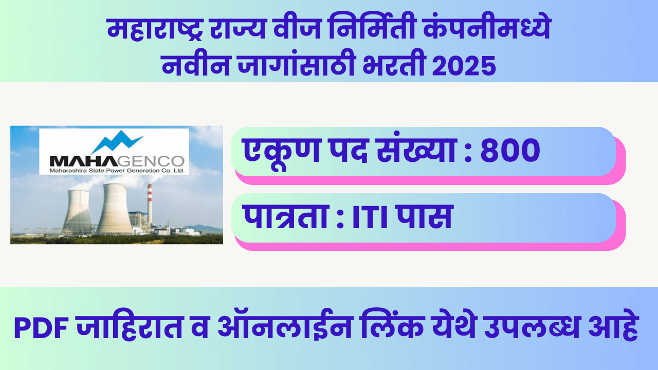 Mahanirmiti Bharti 2025