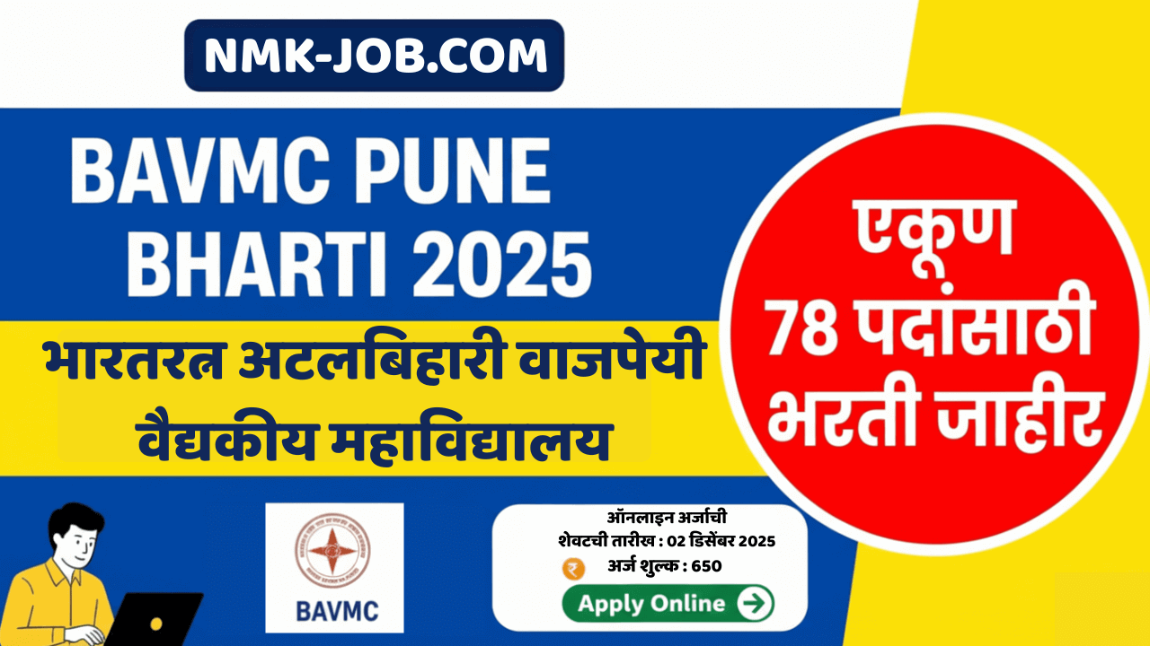 BAVMC Pune Bharti 2025