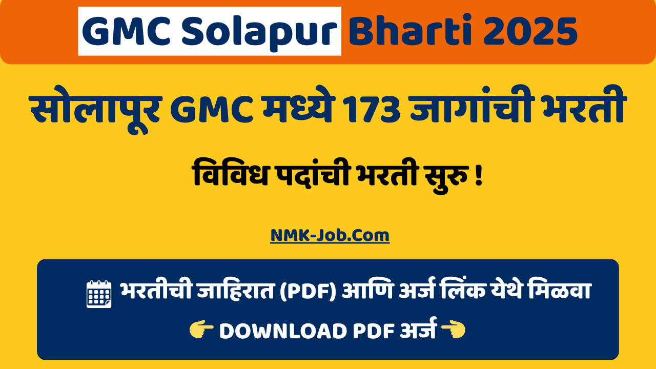 GMC Solapur Bharti 2025