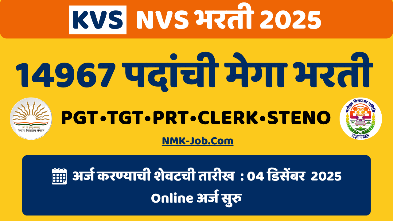 KVS NVS Bharti 2025