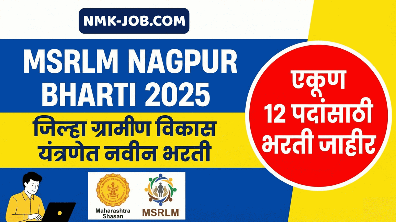 MSRLM Nagpur Bharti 2025