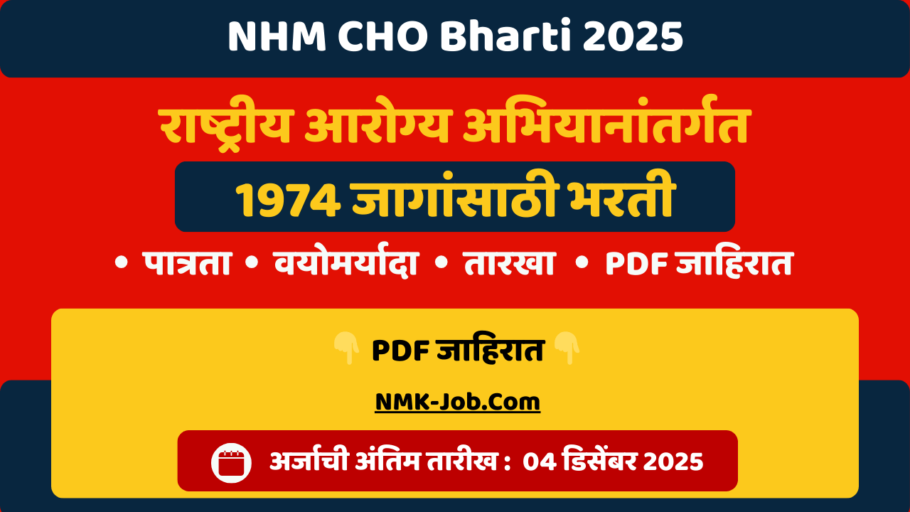 NHM CHO Bharti 2025