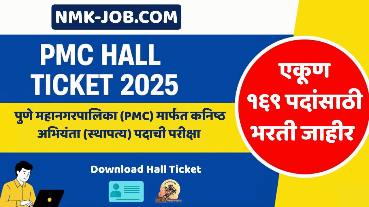 PMC Hall Ticket 2025
