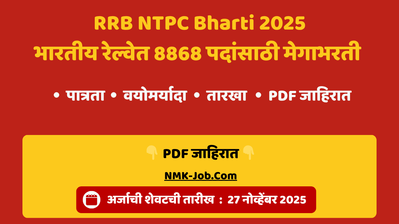 RRB NTPC Bharti 2025